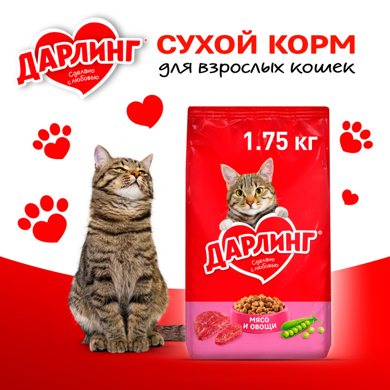 Сухой корм ДАРЛИНГ для взрослых кошек для ежедневного кормления, с мясом и овощами, 1.75 кг