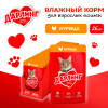 Влажный корм ДАРЛИНГ для взрослых кошек, с курицей в подливе