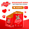 Влажный корм ДАРЛИНГ для взрослых кошек, с индейка в подливе