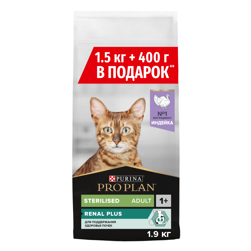 Сухой корм PRO PLAN® Sterilised RENAL PLUS для взрослых стерилизованных кошек для поддержания здоровья почек, с высоким содержанием индейки, 1,5 кг + 400 г в подарок