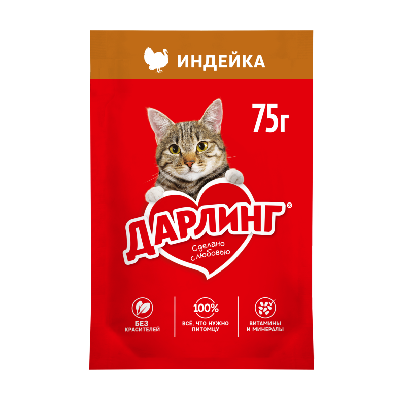 Влажный корм ДАРЛИНГ для взрослых кошек, с индейка в подливе