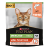 Сухой корм PRO PLAN® Sterilised VITAL FUNCTIONS для взрослых стерилизованных кошек для поддержания функций почек, мозга и иммунитета, с высоким содержанием лосося, 400 г