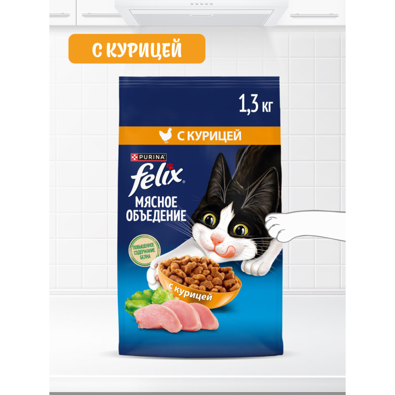 Сухой корм FELIX® Мясное Объедение для взрослых кошек, с курицей, 1,3 кг