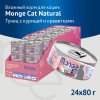 Влажный корм Monge Cat Natural для кошек, из тунца с курицей и креветками, консервы 80 г