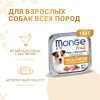 Влажный корм Monge Dog Fruit для собак, с курицей и малиной, консервы 100 г
