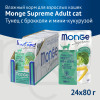 Влажный корм Monge Supreme Adult cat для взрослых кошек с брокколи и мини-кукурузой, паучи 80 г