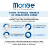 Влажный корм Monge Dog Natural Monoprotein Fruits для собак, паштет из индейки с цитрусовыми, консервы 150 г